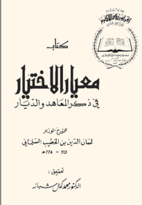 İspanya'da yetişen meşhur Müslüman tabip ve tarihçi.
