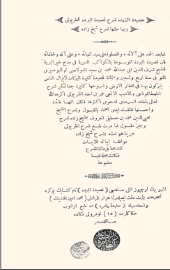 İslam âlimlerinin meşhurlarından ve tasavvuf büyüklerinden. Kaside-i Bürde müellifi.