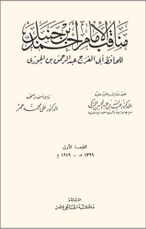 Ehl-i Sünnet'in amelde dört hak mezhebinden biri olan Hanbelî mezhebinin imamı.