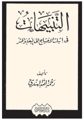 Hristiyanlığa reddiyeleri ile tanınan Hindistanlı âlim