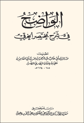 Fakih ve müfessirlerden