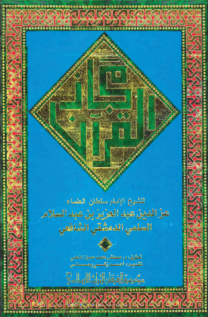 Evliyanın büyüklerinden ve Şafiî mezhebi fıkıh âlimi.