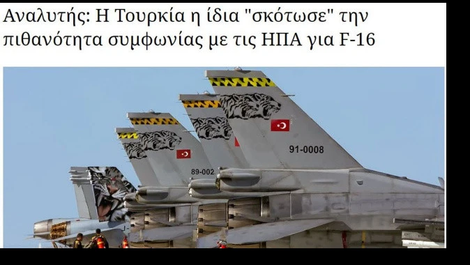 Yunan medyasından F-16 satılmaması için algı operasyonu: ABD’nin Türkiye ile anlaşma ihtimali kalmadı