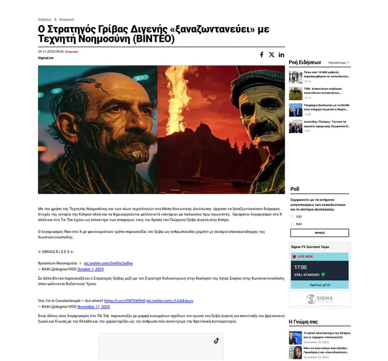 Güney Kıbrıs’ta son günlerde tırmanan EOKA yanlısı söylemler, Rum medyasının yayınladığı yapay zeka içerikleriyle yeni bir boyut kazandı. Sigma TV ve bazı sosyal medya hesaplarında, İstanbul ve KKTC’nin bombalandığı senaryoların yer aldığı videolar paylaşılırken, Grivas figürü üzerinden hazırlanan bu kurguların “kahramanlık” vurgusuyla servis edilmesi büyük tepki çekti.