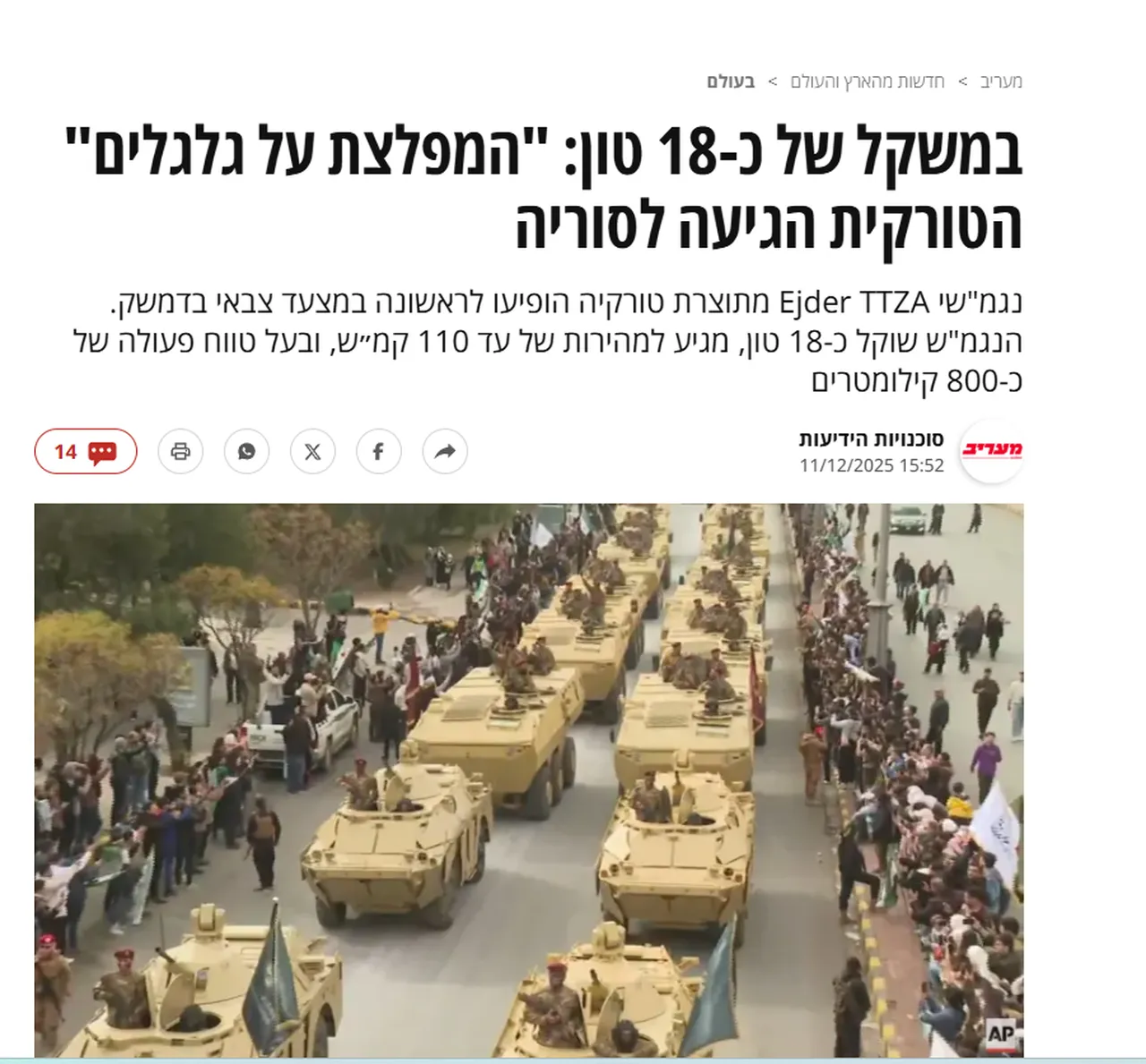 Ejder TTZA İsrail basınını hayran bıraktı: 18 tonluk canavar!