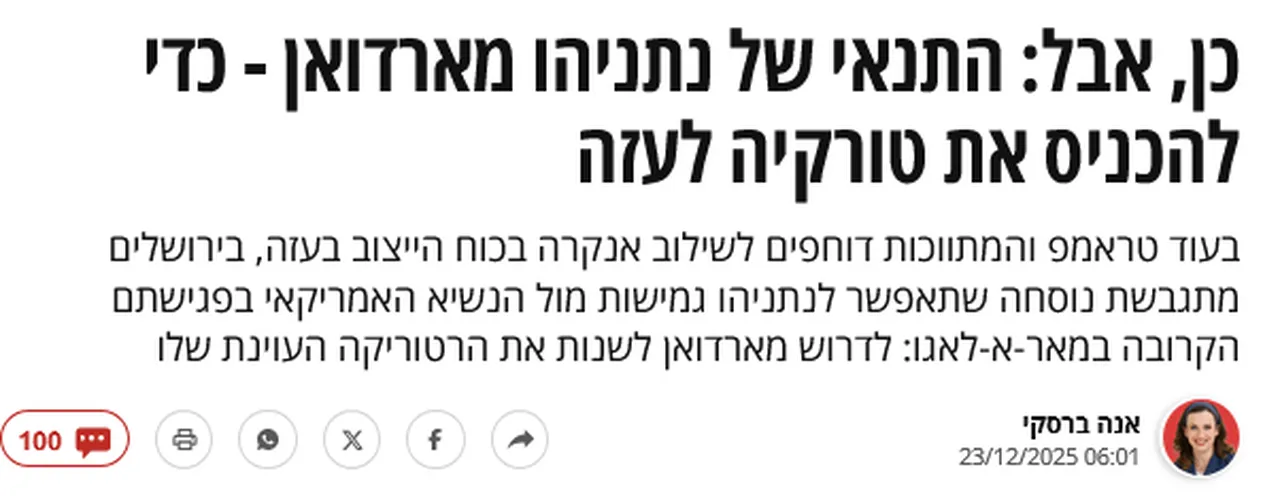 Trump'ın Türkiye baskısı sonuç verdi! Tel Aviv basını duyurdu: Netanyahu Türk askerlerinin gelmesine izin verecek ama bir şartla
