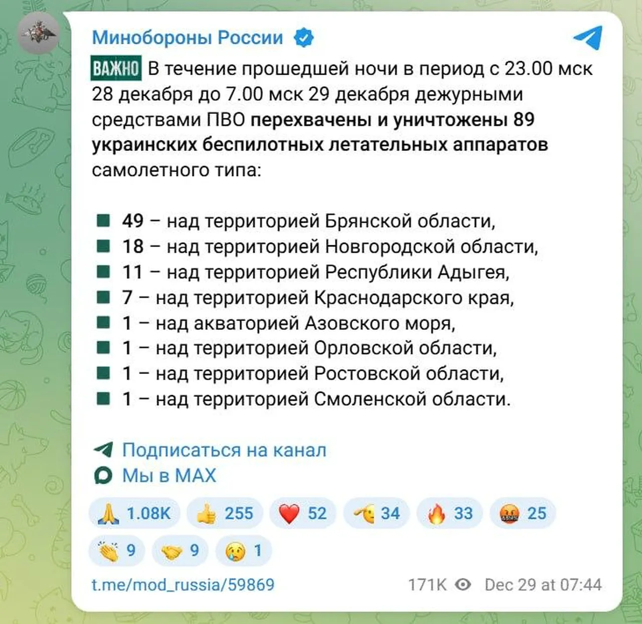 Rusya Savunma Bakanlığı'na göre, 29 Aralık gecesinde Rusya üzerinde 89 Ukraynalı drone düşürüldü ve bunlardan sadece 18'i Novgorod bölgesi üzerindeydi.