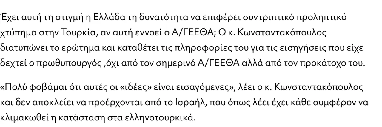 Yunanistan’da 'Türkiye’ye saldırı' senaryoları konuşulurken Başbakan danışmanı Miçotakis’i uyardı: Netanyahu'nun gazına gelme
