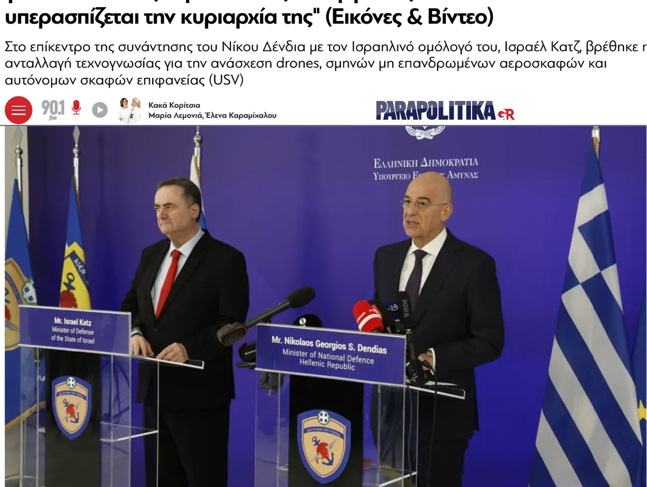 İsrail Savunma Bakanı Atina’da Türkiye’yi hedef aldı! "Karşınızda bizi bulursunuz"