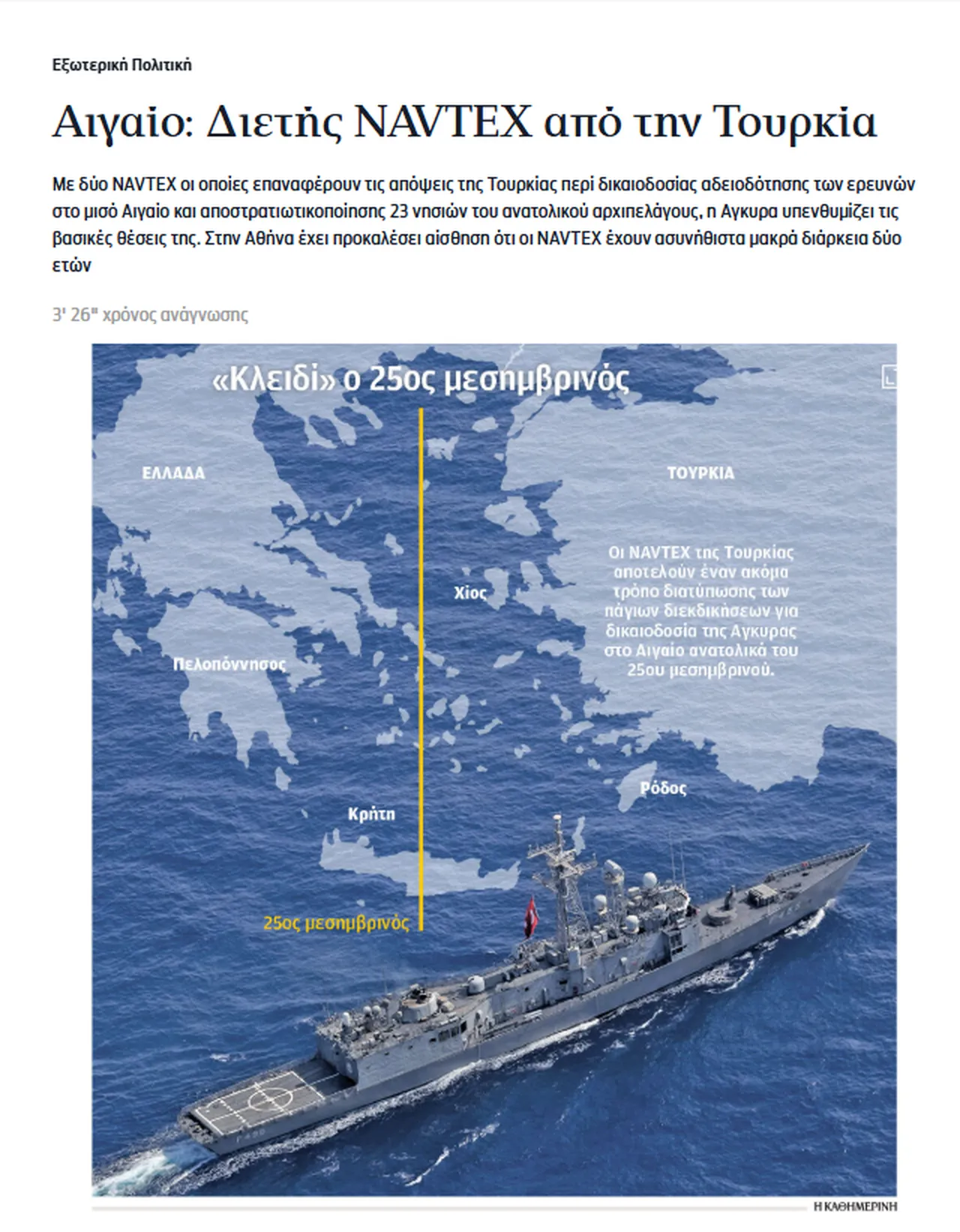 Yunanistanda korkuya yol açan NAVTEX: Egede statüko değişiyor