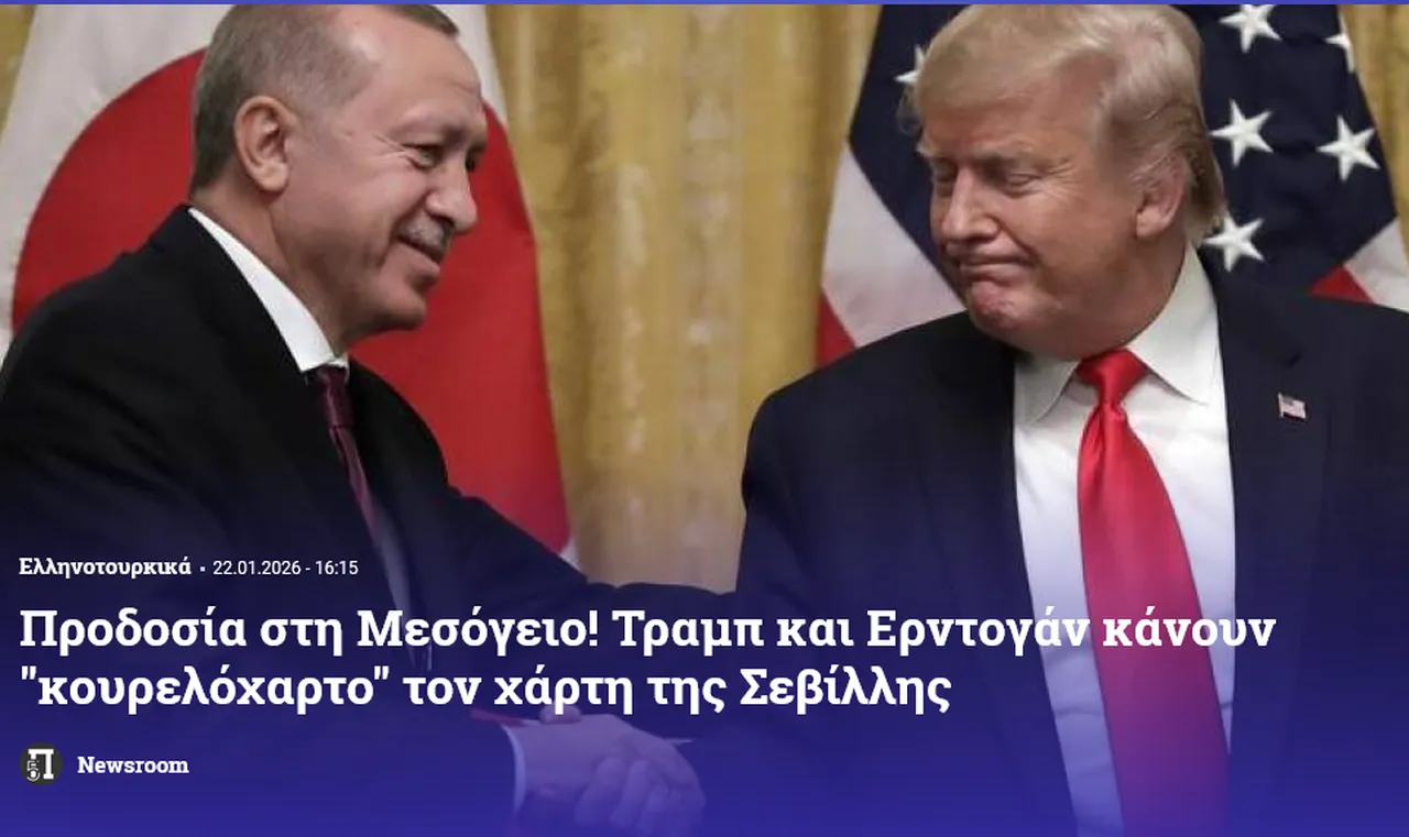 "Sevilla haritası paçavraya döndü" itirafı Atina’dan geldi! Trump planı ortaya çıktı