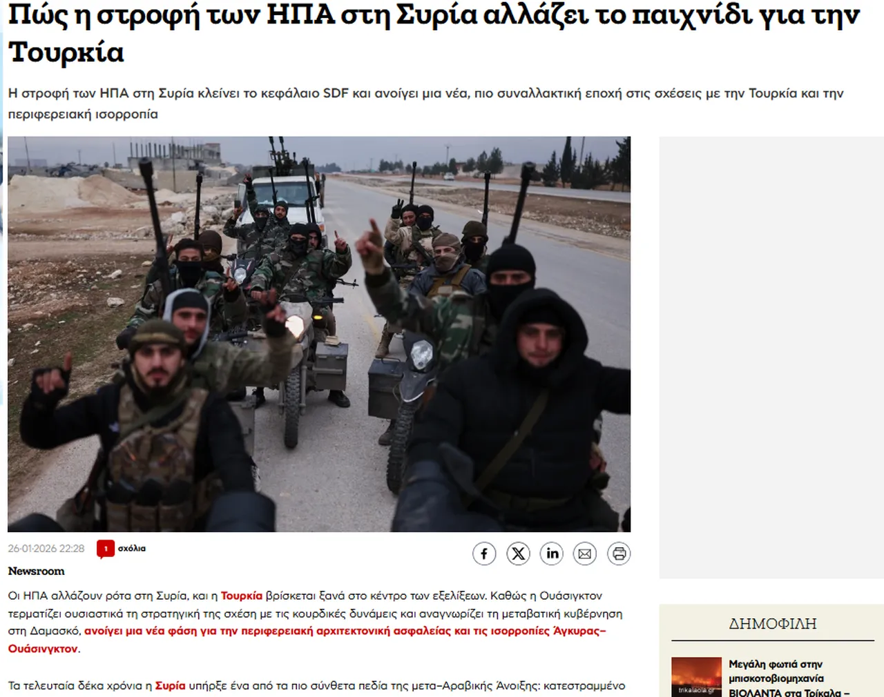 Yunan basınından ABD-Suriye ilişkilerinde yeni dönem yorumu: Türkiye kritik bir oyuncu olarak öne çıktı