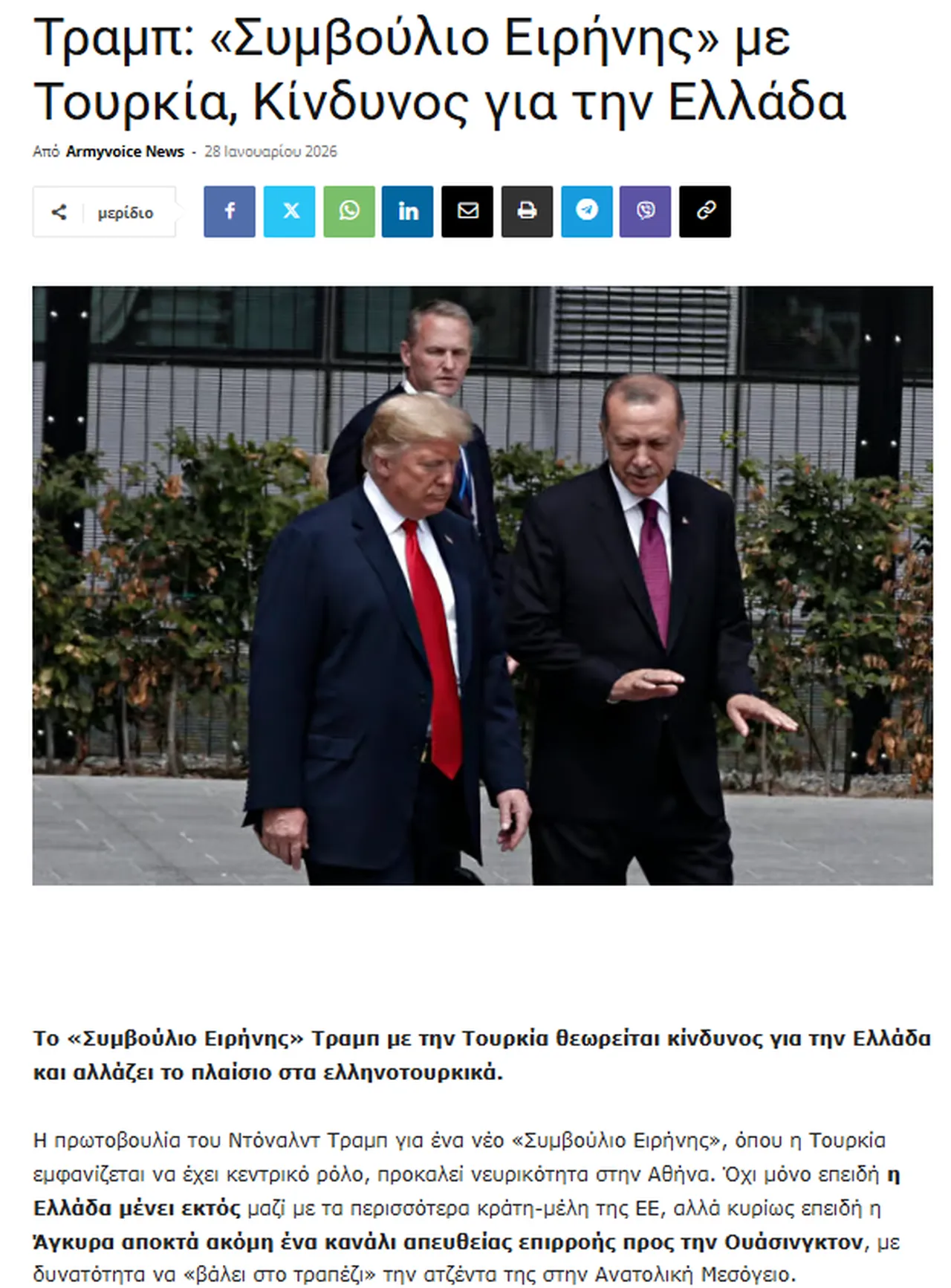 Ankara içeride, Atina dışarıda! Trumpın formülü Atinanın kabusu oldu