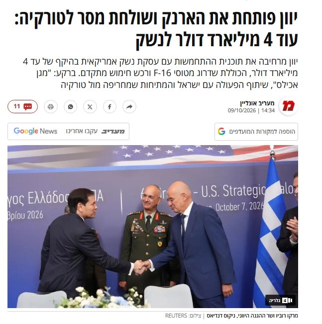 İsrail basını yazdı! Yunanistan, Türkiye telaşı yüzünden para saçıyor
