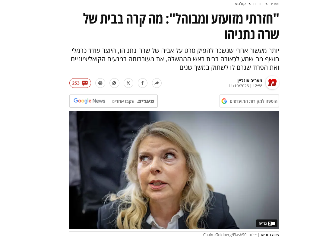 Ünlü yapımcı Netanyahu'nun evindeki gizli pazarlıkları ifşa etti!
