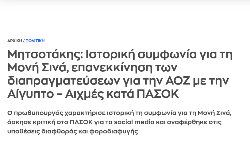Yunan basını Miçotakis'i suçladı! "Mısır'a güvendiniz, Libya'yı kaybettiniz"