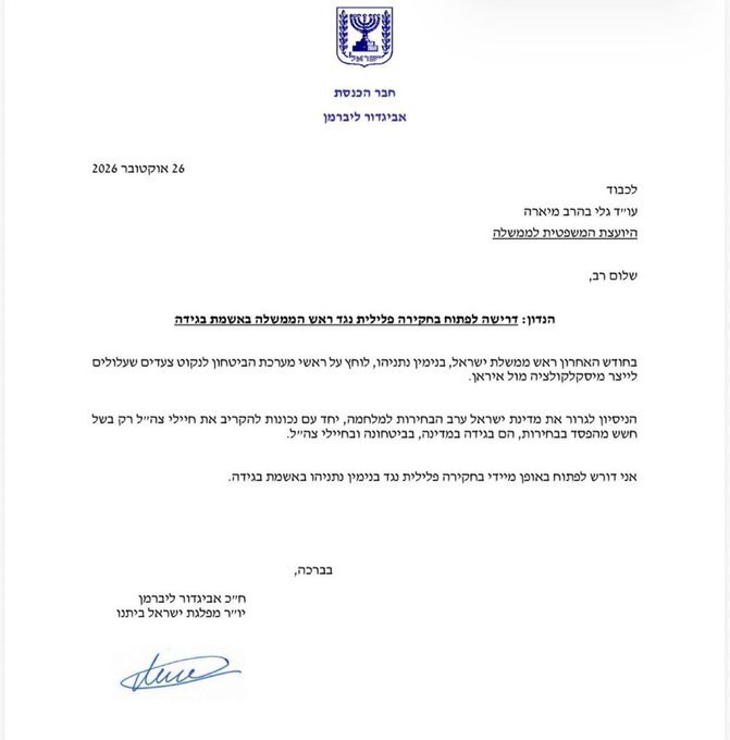 Seçime saatler kala eski müttefikinden Netanyahu'ya ihanet suçlaması! Başsavcıya başvurdular