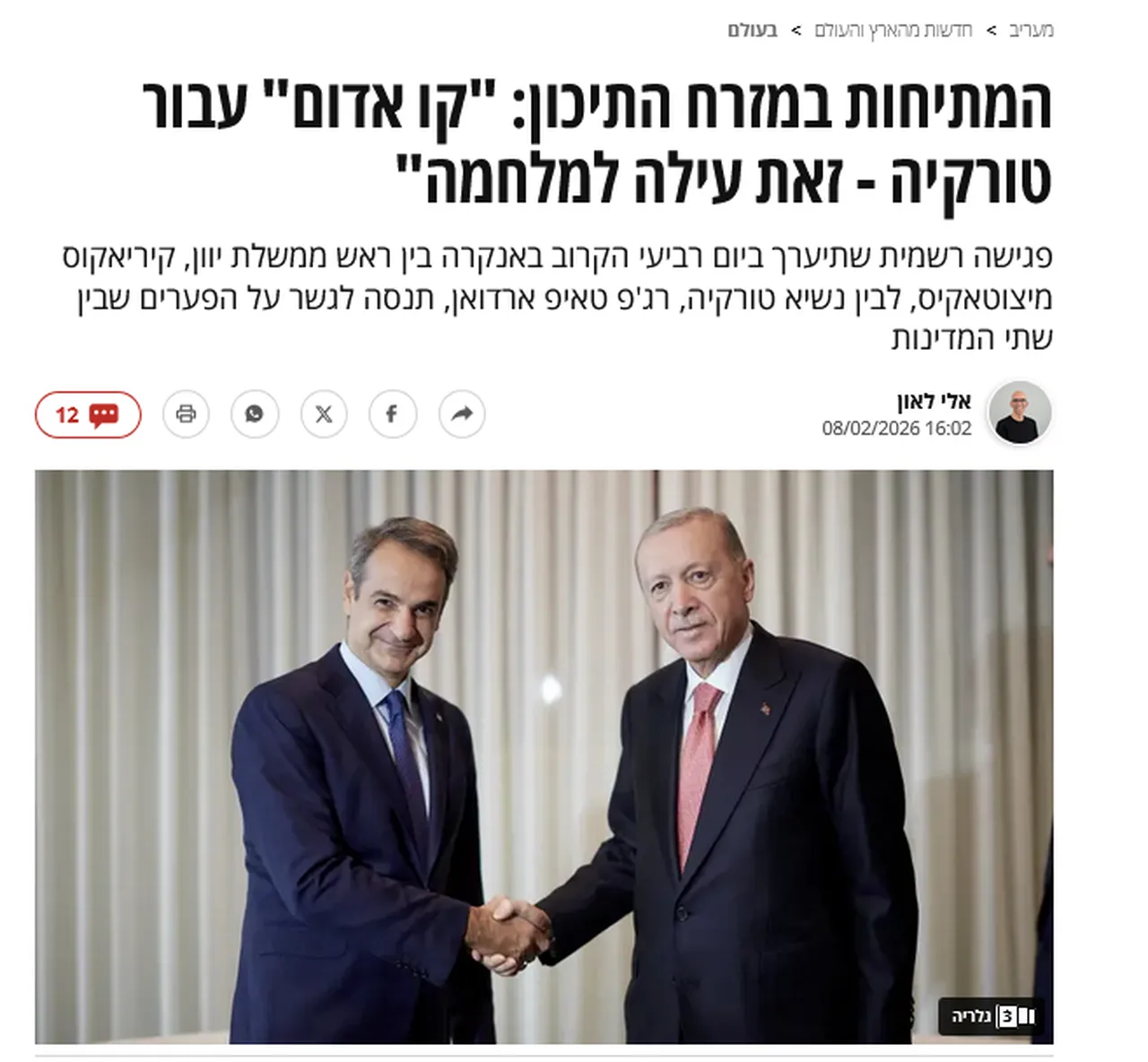 Ankara zirvesi öncesi Tel Aviv’den Yunanistan’a savaş uyarısı: "Türkiye kuş uçurtmaz"