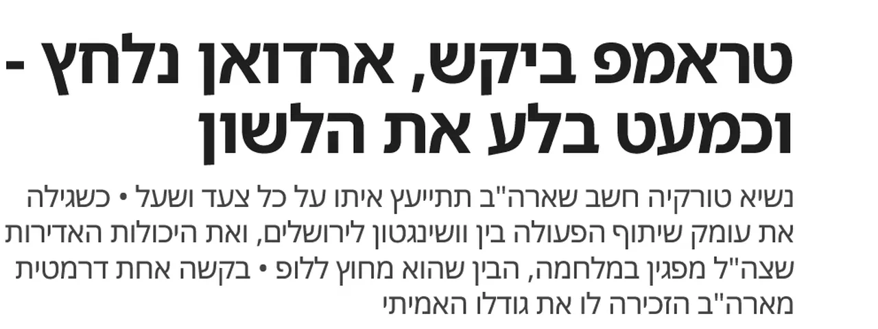 Netanyahu yönetiminde  Ankara  çıkmazı!  Trump ve Erdoğan hesaplarımızı altüst etti