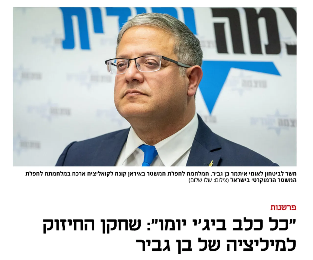 Ben-Gvir füzelerin vurduğu Arad’dan arkasına bakmadan kaçtı! Protestocular  Defon, katil  diye bağırdı