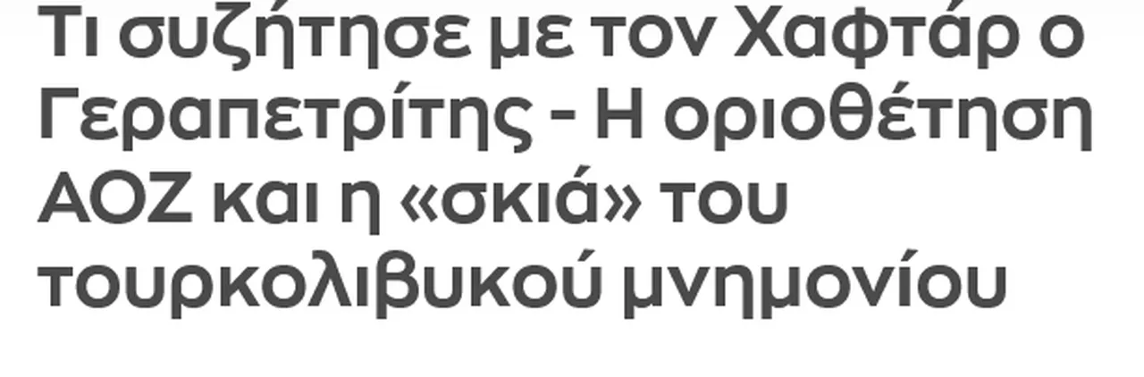 Atina'nın Libya çıkmazına Ankara’dan "MİT" cevabı! Yunan basını itiraf etti