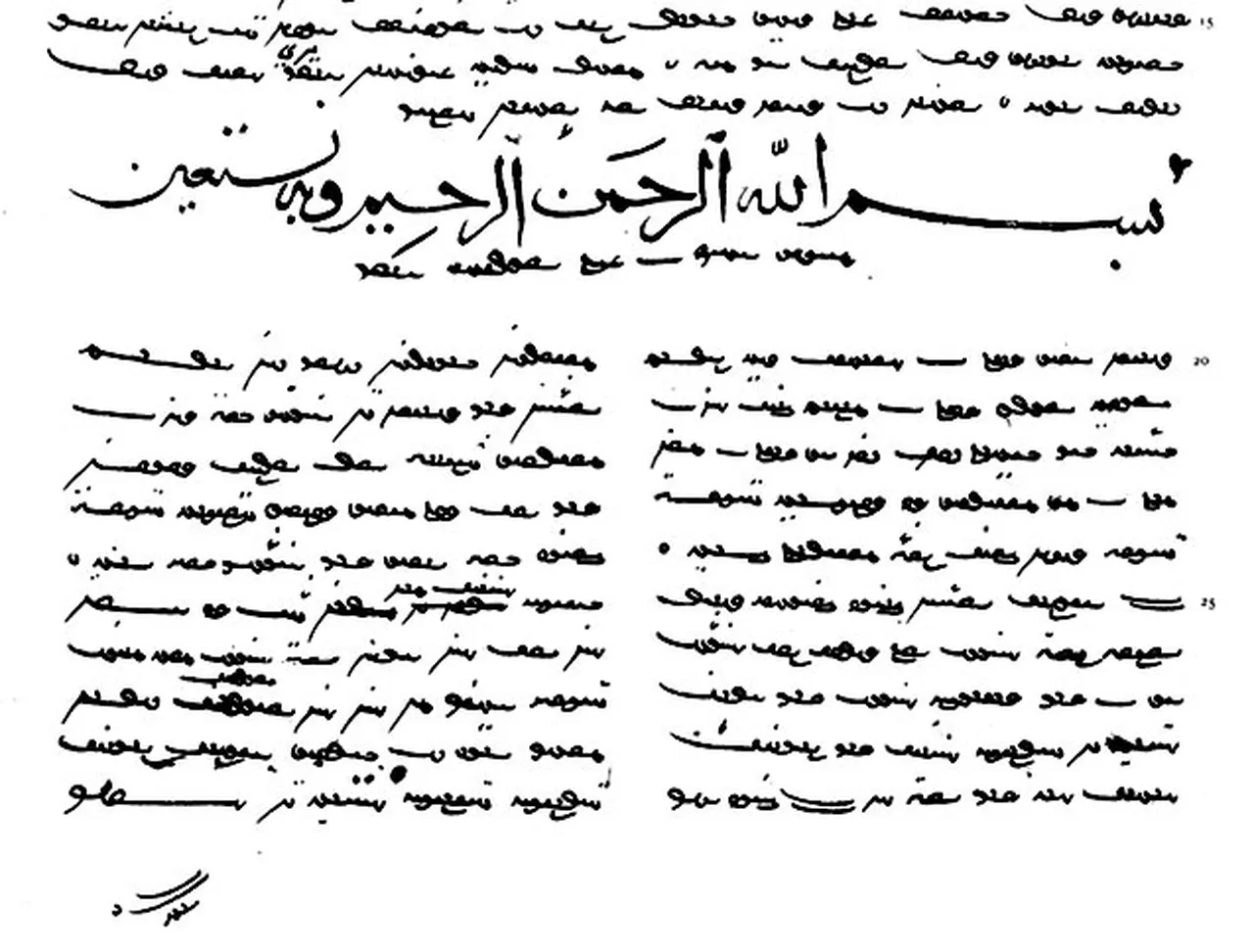 Uygur alfabesiyle yazılmış olan "Kutadgu Bilig" metni içindeki besmele yazılı sayfa