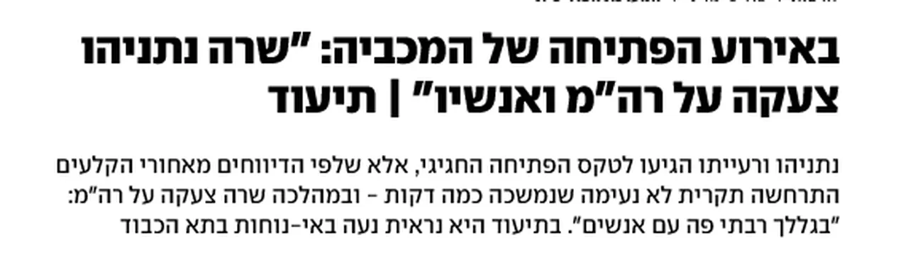 Netanyahu binlerce kişinin önünde eşinden peş peşe fırça yedi! Başından kaynar sular döküldü