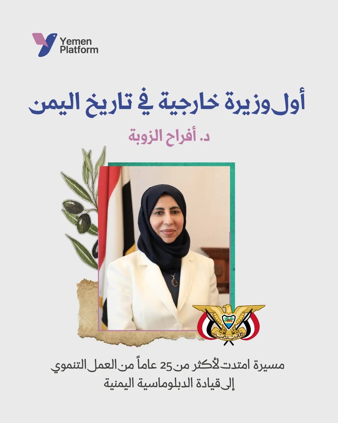 Yemen tarihinde tarihi atama! Dışişleri Bakanı ilk kez kadın oldu