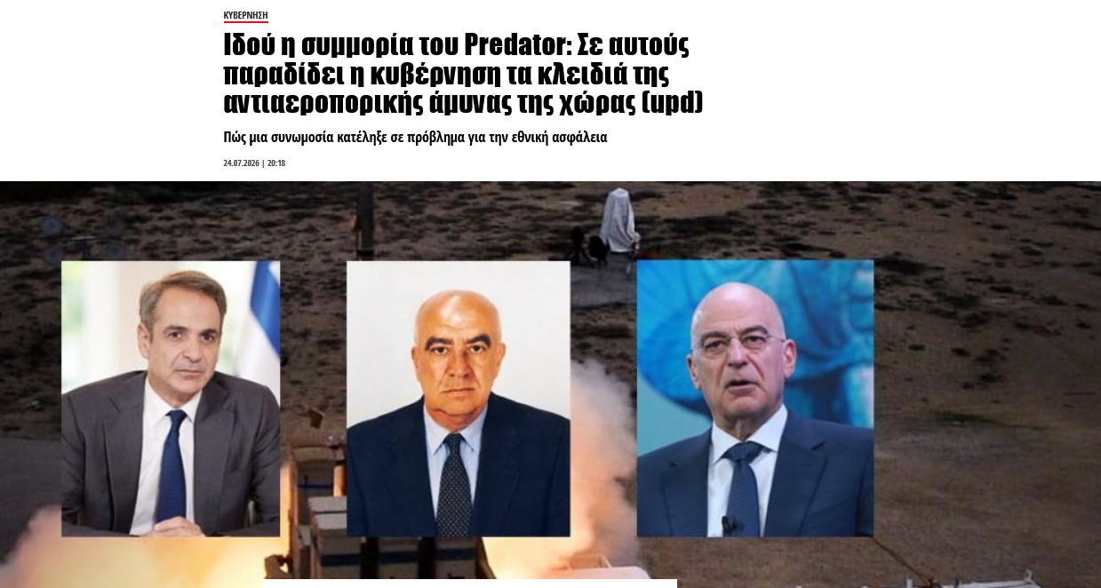 Pronews, casus yazılım Predator skandalında adı geçen iş insanı Stavros Komnopoulos'un, İsrailli savunma şirketlerinin Yunanistan'daki temsilcisi olarak milyarlarca avroluk savunma projelerinde de kilit rol oynadığını öne sürdü