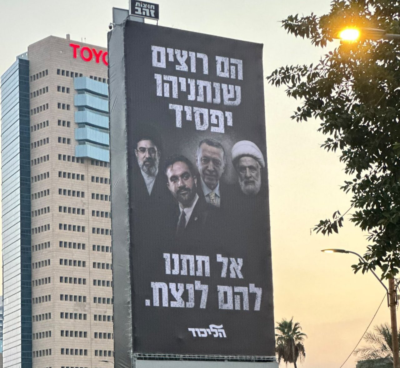 Likud'un seçim afişinde Cumhurbaşkanı Erdoğan hedef alındı: "Netanyahu'nun kaybetmesini istiyor"