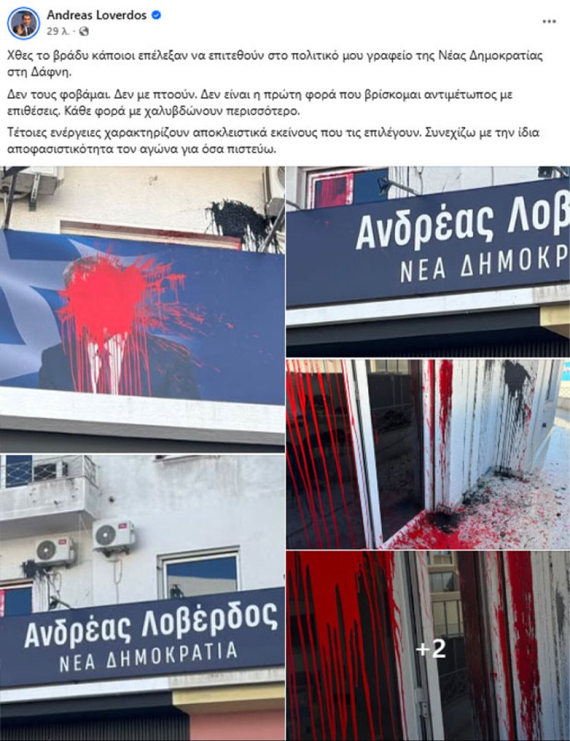 Miçotakis'in partisine saldırı dalgası! 24 saatte üçüncü kez hedef oldular