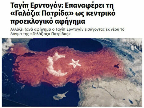 Yunanistan'da 'Mavi Vatan' paniği: AK Parti'nin 23 Nisan videosu korkuttu