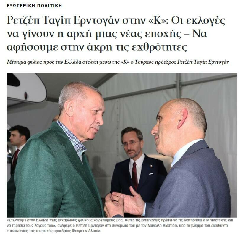Cumhurbaşkanı Erdoğan Yunan basınına konuştu: Miçotakis verdiği sözleri tutmalı Cumhurbaşkanı Erdoğan Yunan basınına konuştu: Miçotakis verdiği sözleri tutmalı