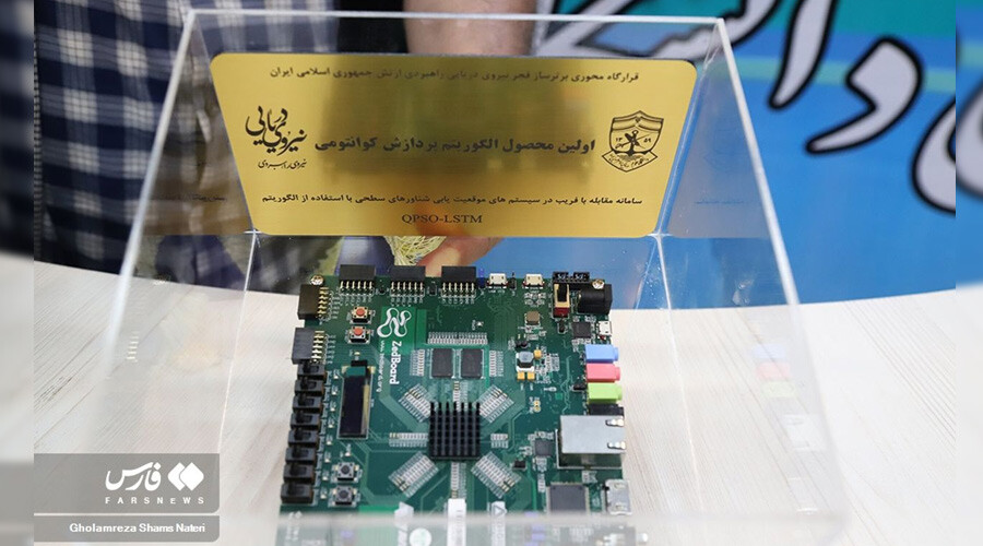 İran kuantum cihazı