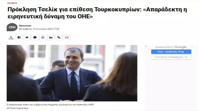 Ömer Çelik- Yunan basını