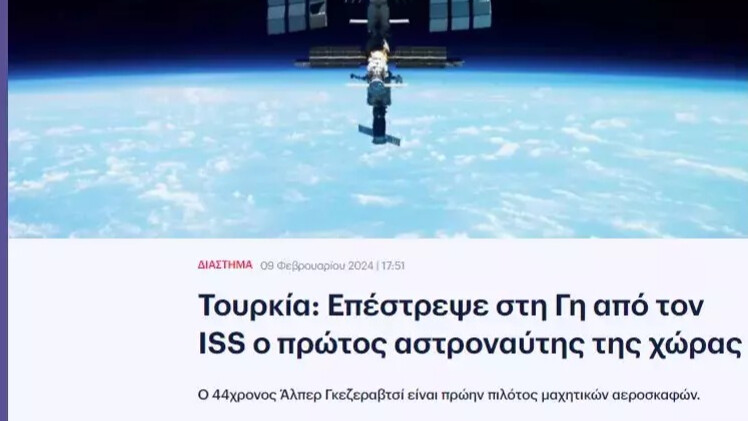 Gezeravcı'nın uzay çıkartması Yunan manşetlerinde: Biz yıldızları izlerken Türk astronot Dünya'ya döndü Gezeravcı'nın uzay çıkartması Yunan manşetlerinde: Biz yıldızları izlerken Türk astronot Dünya'ya döndü