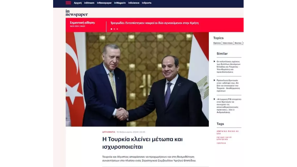 Yunan medyasından övgü dolu sözler: Erdoğan güçlü bir aktör, Türkiye daha güçlü bir konuma geldi