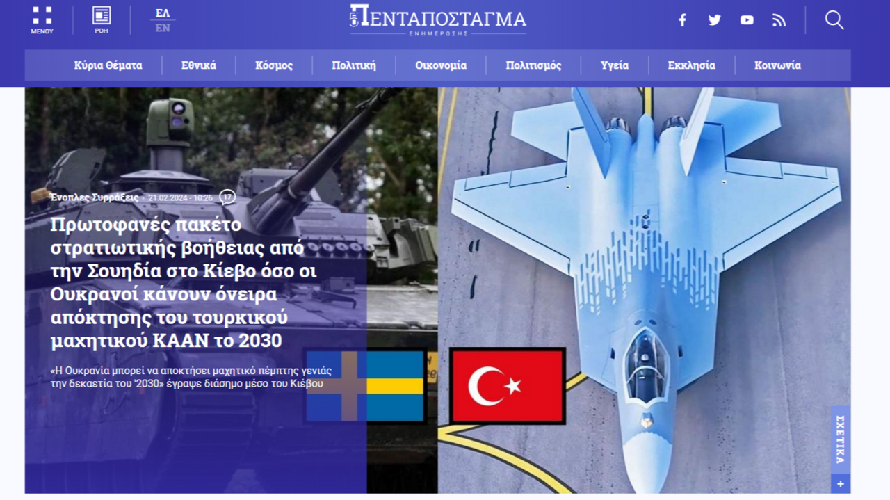 Yunan basınında gündem Türk savaş uçağı KAAN!