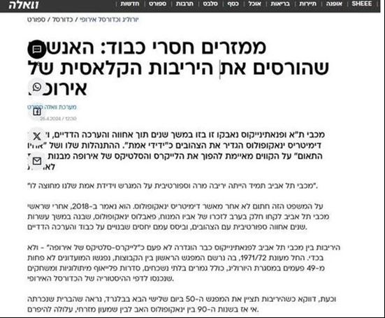 İsrail basını yangını körükle gidiyor! Ergin Ataman'a hakaretler yağdırdılar - 2. Resim