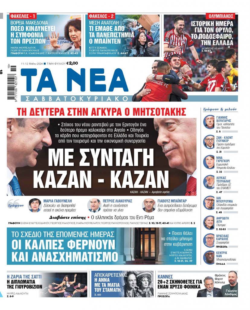 Erdoğan-Miçotakis zirvesi Yunan basınında! Türkçe başlık attılar: Kazan kazan Erdoğan-Miçotakis zirvesi Yunan basınında! Türkçe başlık attılar: Kazan kazan - 1. Resim