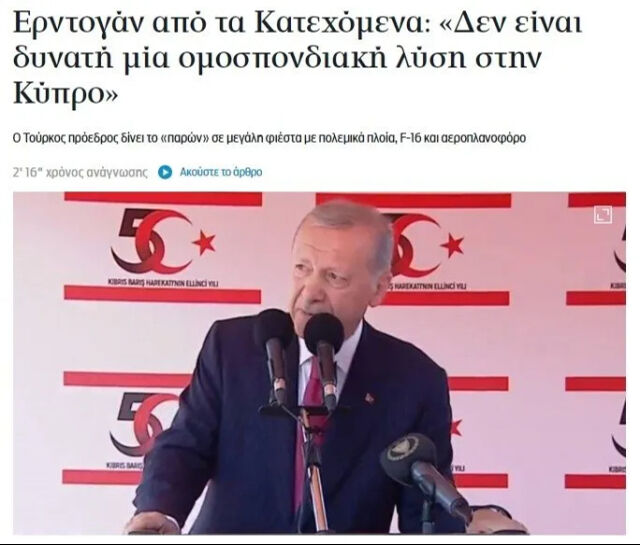 Kıbrıs Barış Harekatı'nın yıl dönümü Yunan basınında: Eyvah Türkler geliyor! Türkiye'nin Kıbrıs Barış Harekatı kutlamaları Yunan basınında yer aldı - 3. Resim