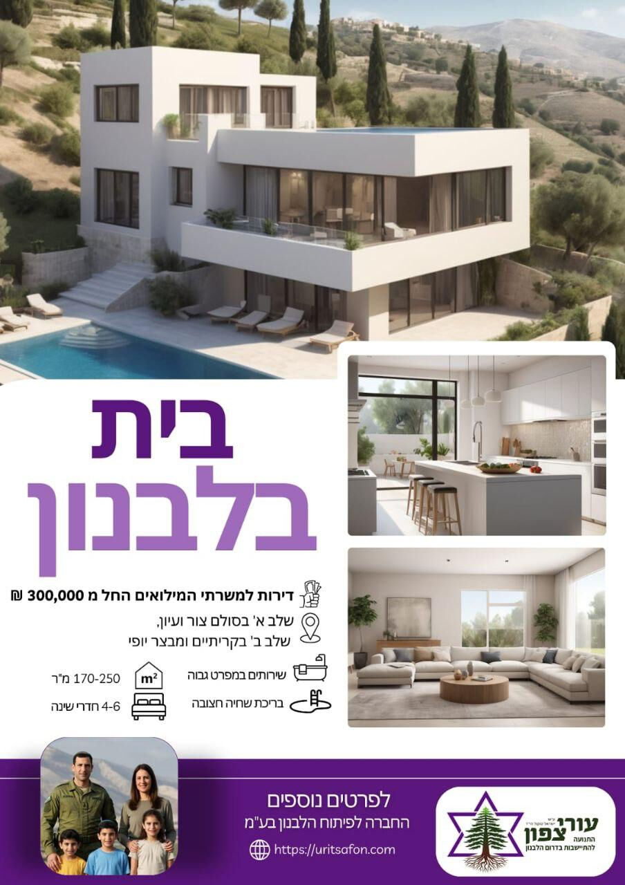 Lübnanlılar Türkiye'ye göç ederken İsrailliler hayali ilan açıyor! 