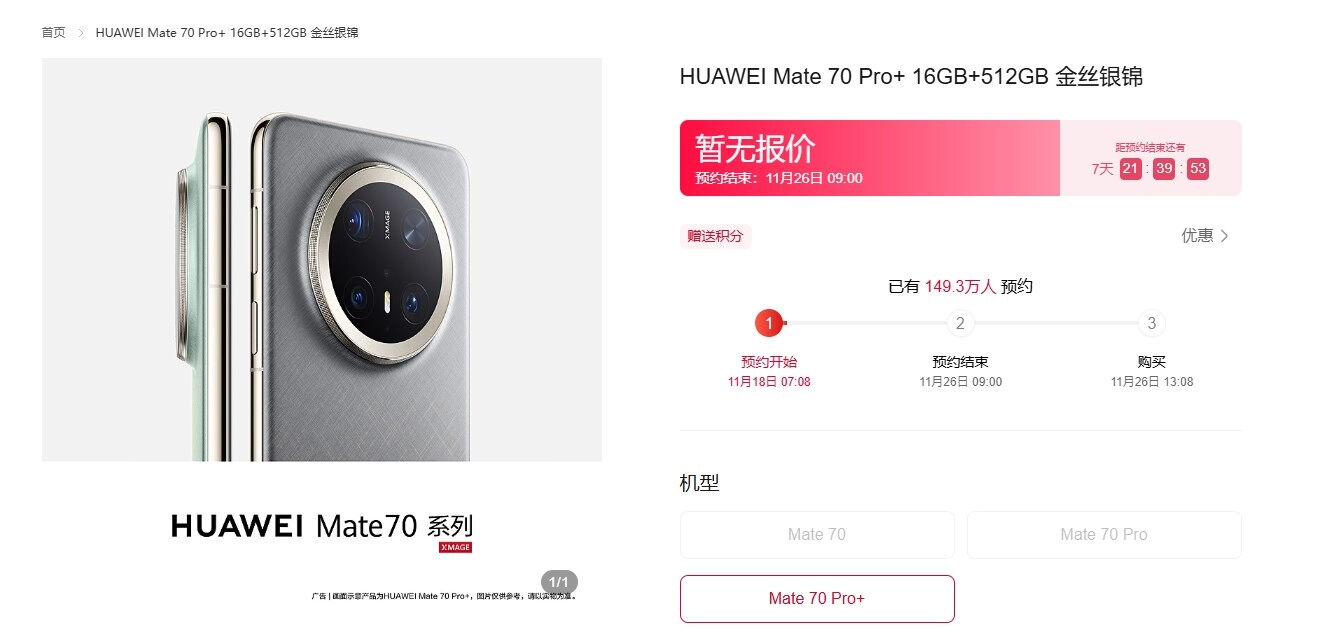 1 milyon adet sipariş aldı! Huawei Mate 70 ön siparişte dikkatleri üzerine çekti 1 milyon adet sipariş aldı! Huawei Mate 70 ön siparişte dikkatleri üzerine çekti - 1. Resim