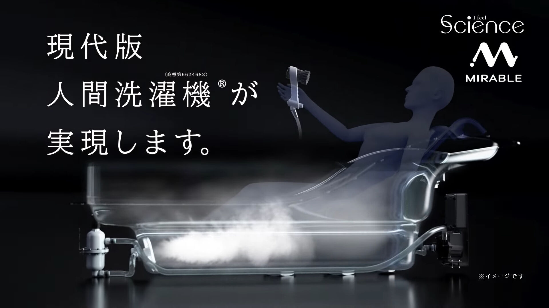 2025 Dünya Fuarı'na damgasını vuracak! Mirai İnsan Yıkama Makinesi için ön kayıtlar başladı - 3. Resim