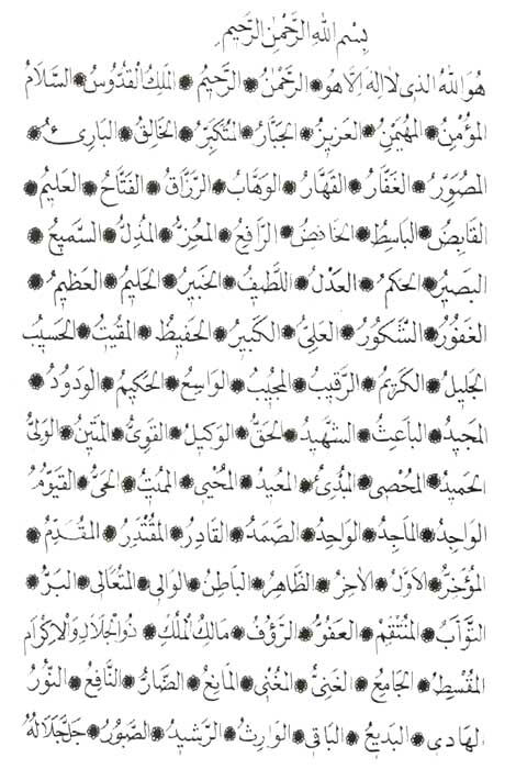 Esmaül Hüsna ne demek, Allah'ın kaç tane ismi var? Allah'ın 99 ismi Türkçe yazılışı ve anlamları - 1. Resim