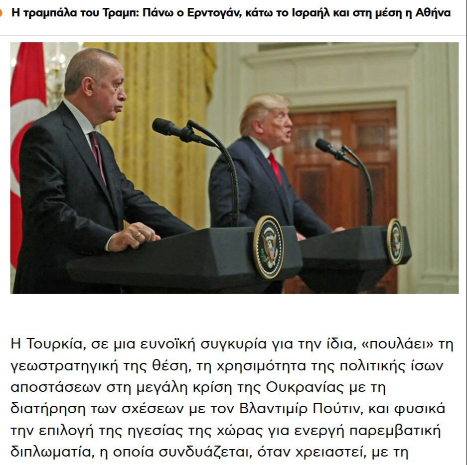 Trump’ın yeni oyun planı Rum basınını sarstı: “Erdoğan zirvede, İsrail düşüşte, Yunanistan arada sıkıştı” - 1. Resim
