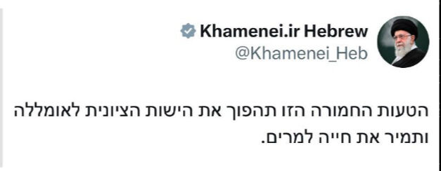 İsrail-İran arasında propaganda savaşı! Netanyahu'dan ayaklanma çağrısı, Hamaney'den İbranice tehdit - 1. Resim