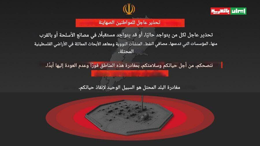 İran'dan İsrail halkına uyarı: 