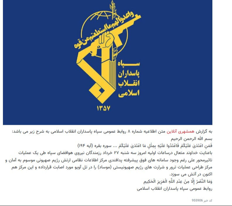 İran’dan İsrail’e ağır darbe: Mossad merkezi alev alev yanıyor - 1. Resim