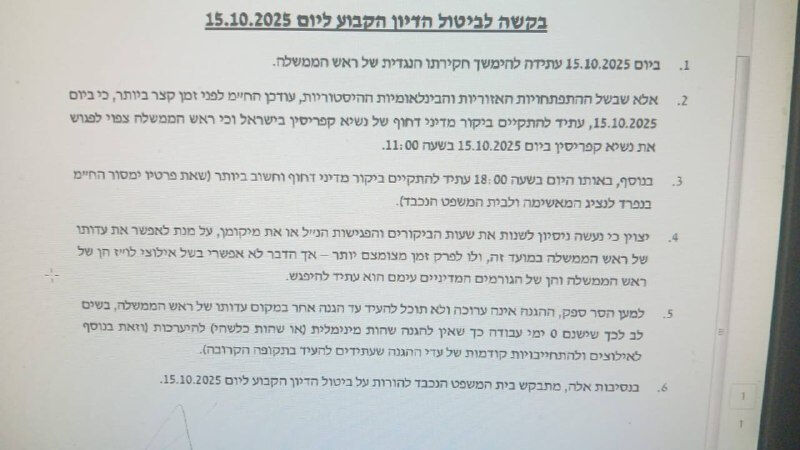 Netanyahu, Rum lideri bahane ederek mahkemeden kaçtı - 1. Resim